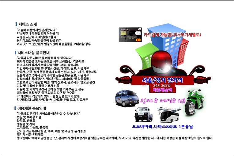삼전동 퀵서비스 배차 시스템